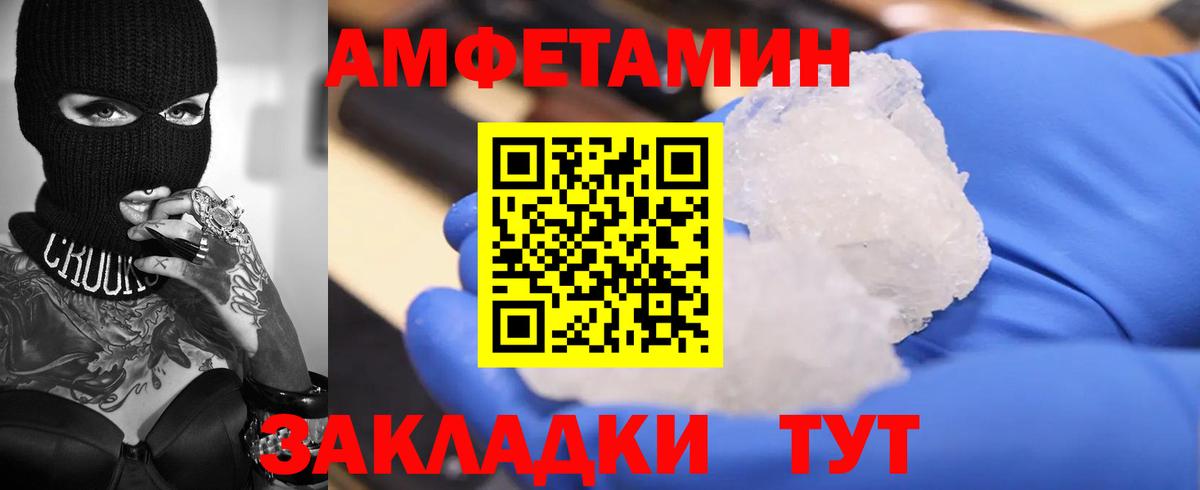 Amphetamine Розовый Красноармейск