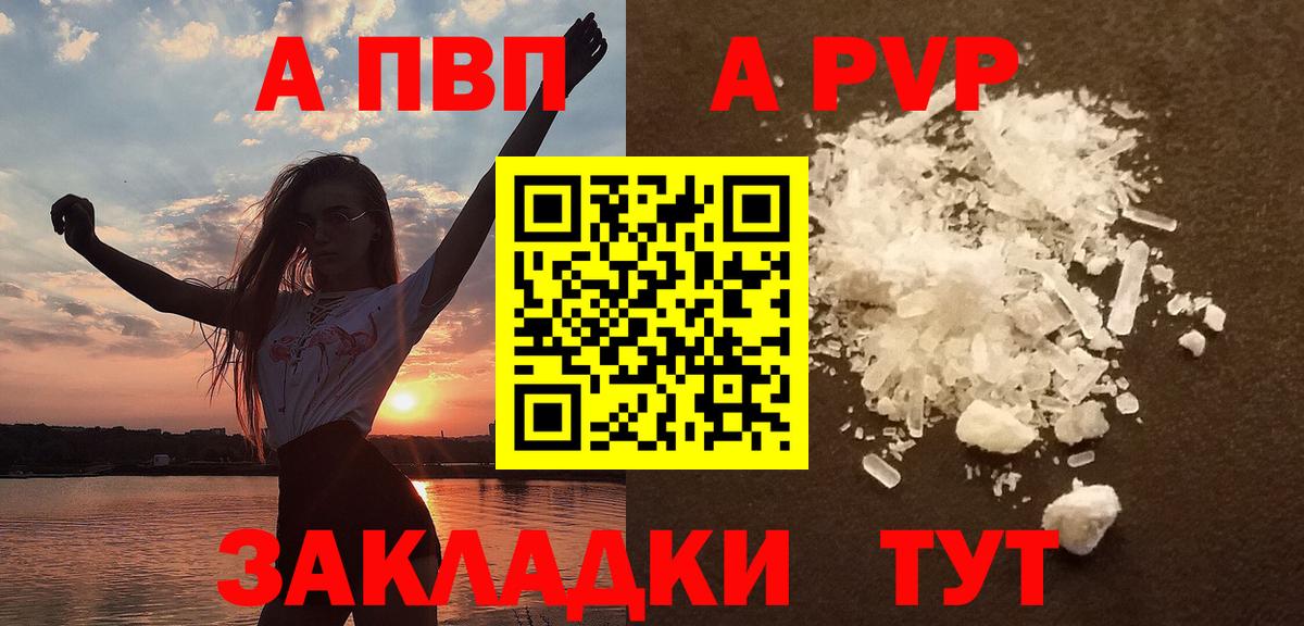Альфа ПВП Crystall  Alpha-PVP мука  Вход с VPN  Alfa_PVP  Красноармейск 