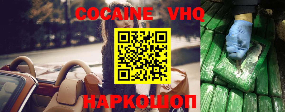 Cocaine VHQ  Кокаин Fish Scale  Вход с VPN  Красноармейск 