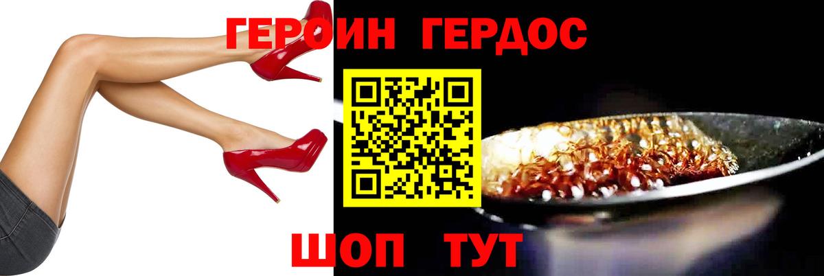 Героин белый Красноармейск
