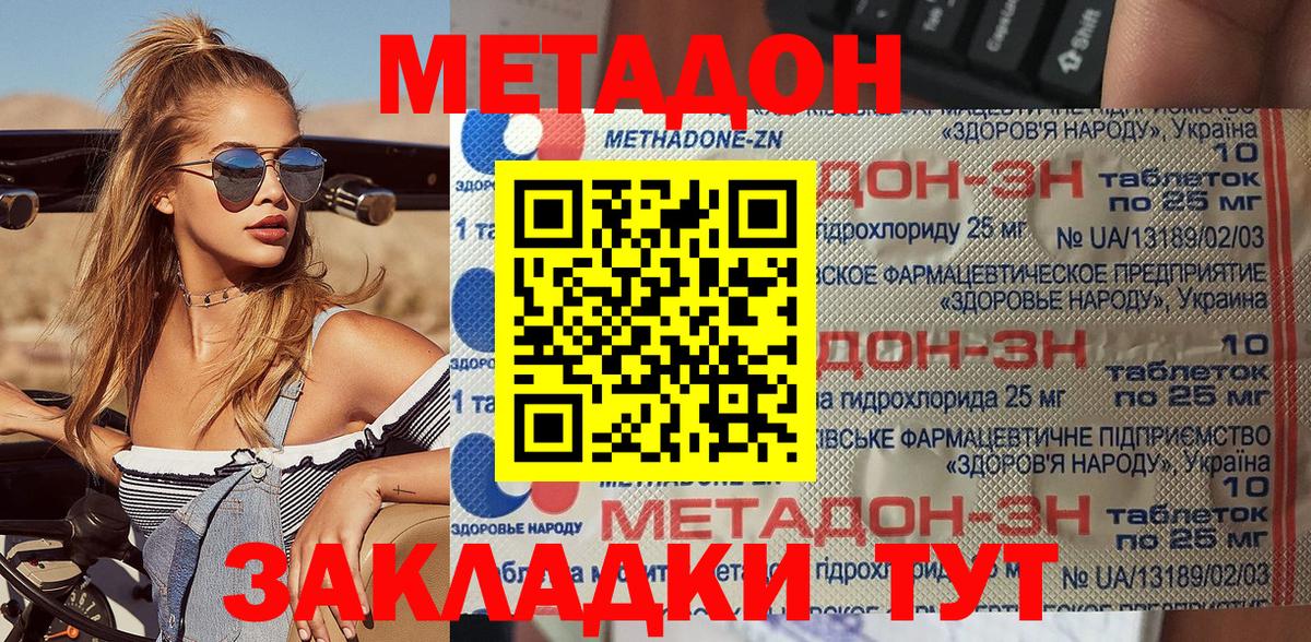 Красноармейск  МЕТАДОН methadone  Вход с VPN 