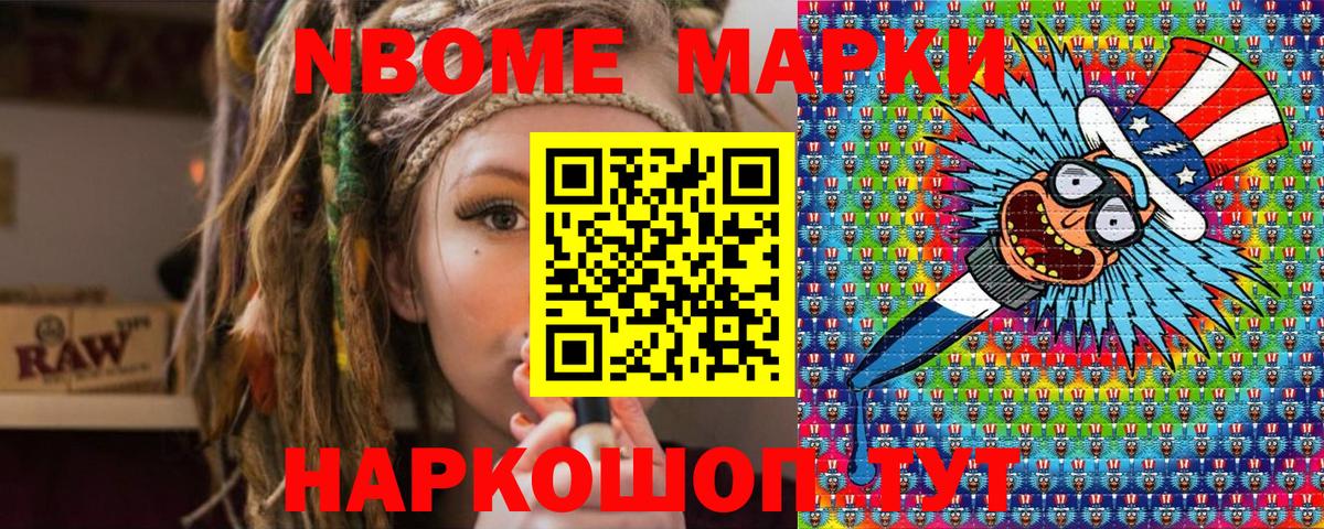 Марки NBOMe 1,8мг Красноармейск
