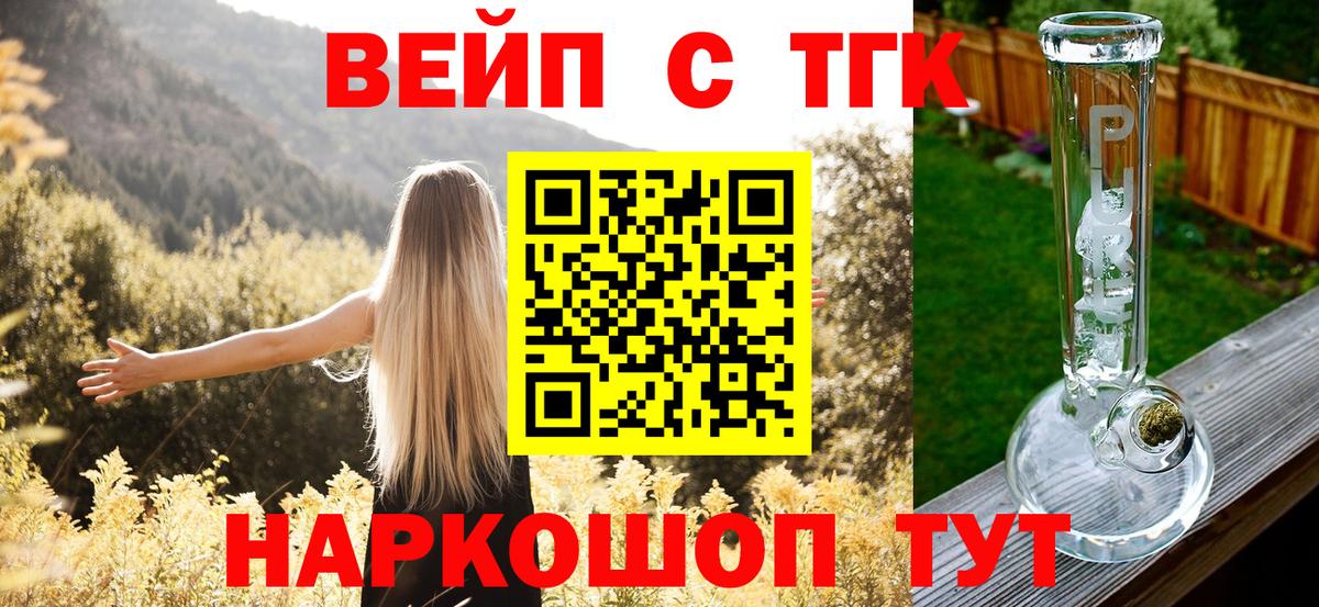 ТГК вейп с тгк  Вход с VPN  Красноармейск 