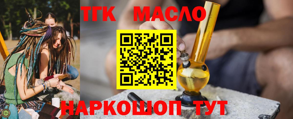 Дистиллят ТГК вейп с тгк Красноармейск